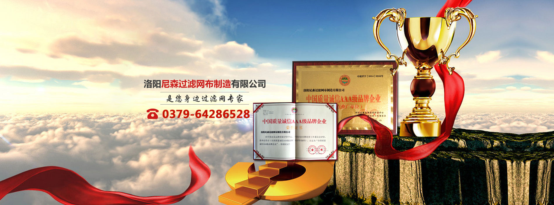 洛阳尼森过滤网布制造有限公司
